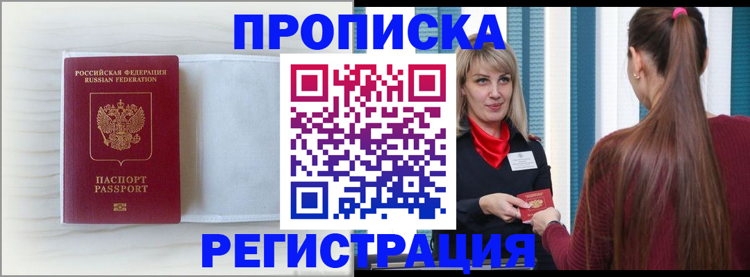 постоянная прописка по месту жительства в Печоре
