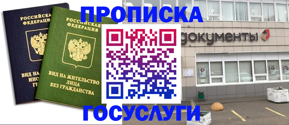 прописка для работы в Печоре