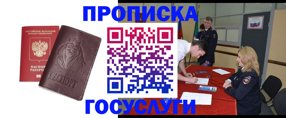 временная регистрация недорого в Печоре